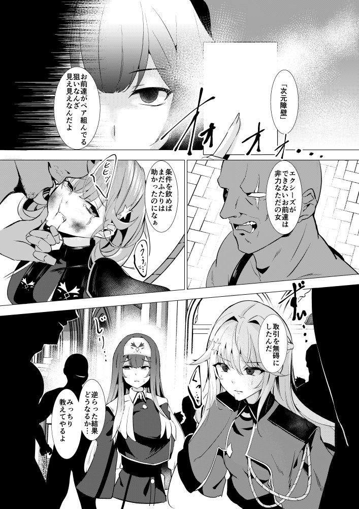 エクソシスター姦敗 無料立ち読み9