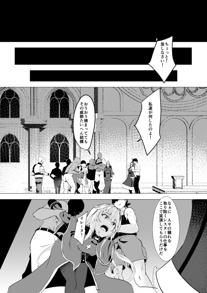 エクソシスター姦敗 無料立ち読み10