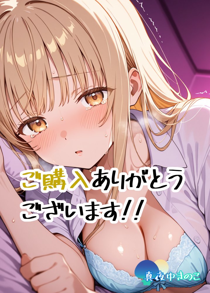 お隣の天使様がいつの間にか密会調教されていた件 〜メス堕ちスイッチが入ってしまい種付け性交してしまった椎名真〇〜 無料立ち読み1