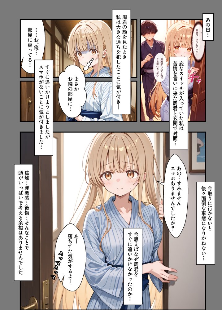 お隣の天使様がいつの間にか密会調教されていた件 〜メス堕ちスイッチが入ってしまい種付け性交してしまった椎名真〇〜 無料立ち読み6