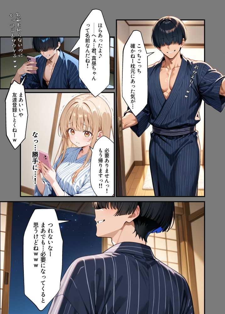 お隣の天使様がいつの間にか密会調教されていた件 〜メス堕ちスイッチが入ってしまい種付け性交してしまった椎名真〇〜 無料立ち読み7