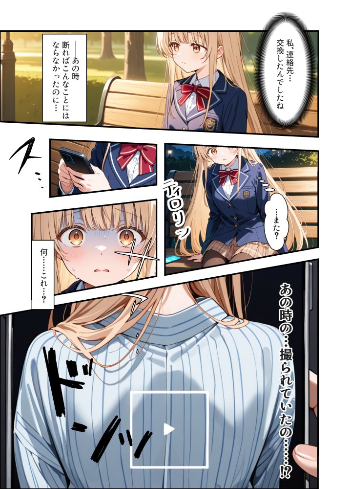 お隣の天使様がいつの間にか密会調教されていた件 〜メス堕ちスイッチが入ってしまい種付け性交してしまった椎名真〇〜 無料立ち読み8