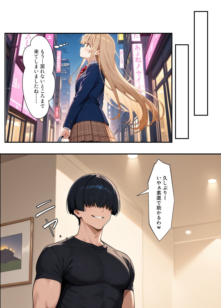 お隣の天使様がいつの間にか密会調教されていた件 〜メス堕ちスイッチが入ってしまい種付け性交してしまった椎名真〇〜 無料立ち読み10