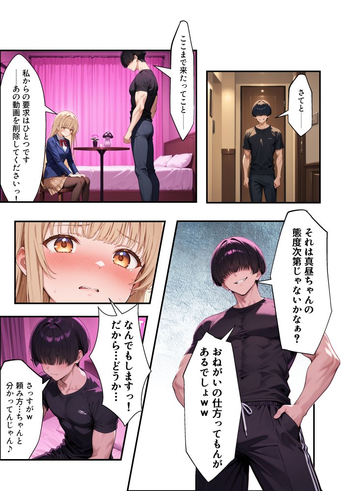 お隣の天使様がいつの間にか密会調教されていた件 〜メス堕ちスイッチが入ってしまい種付け性交してしまった椎名真〇〜 無料立ち読み12