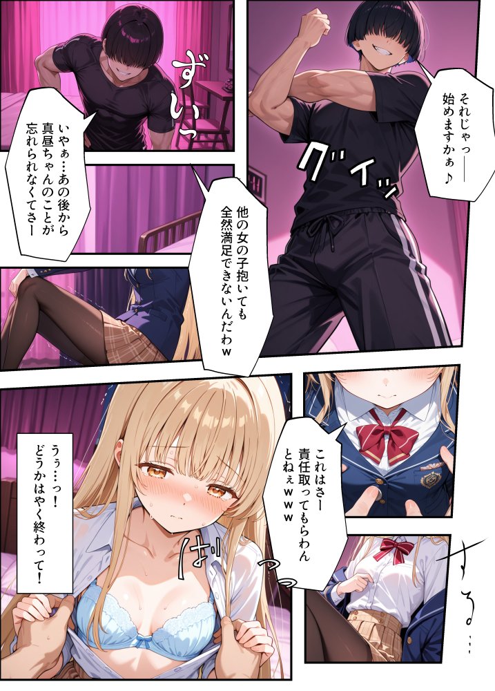 お隣の天使様がいつの間にか密会調教されていた件 〜メス堕ちスイッチが入ってしまい種付け性交してしまった椎名真〇〜 無料立ち読み14