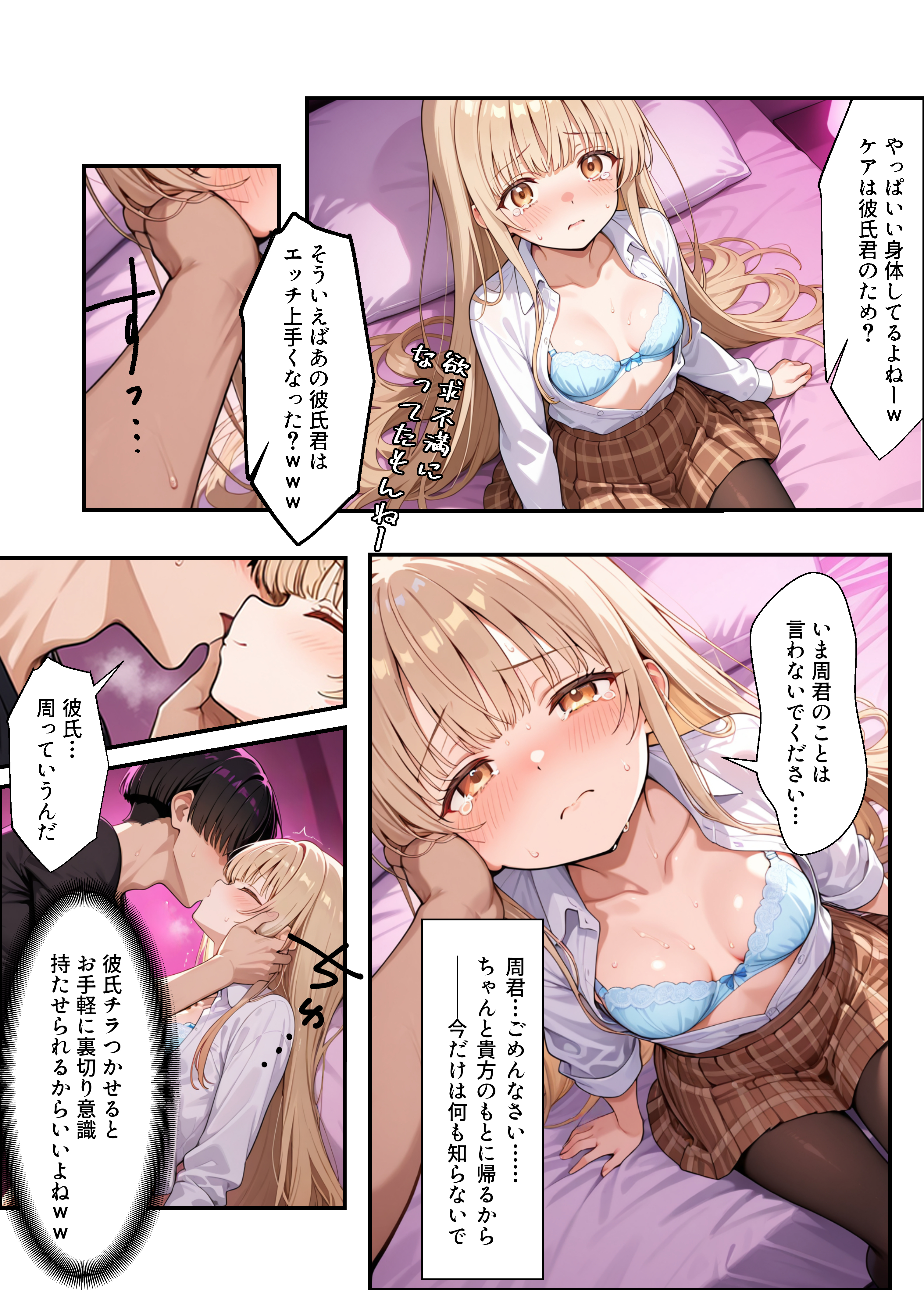 お隣の天使様がいつの間にか密会調教されていた件 〜メス堕ちスイッチが入ってしまい種付け性交してしまった椎名真〇〜 無料立ち読み15