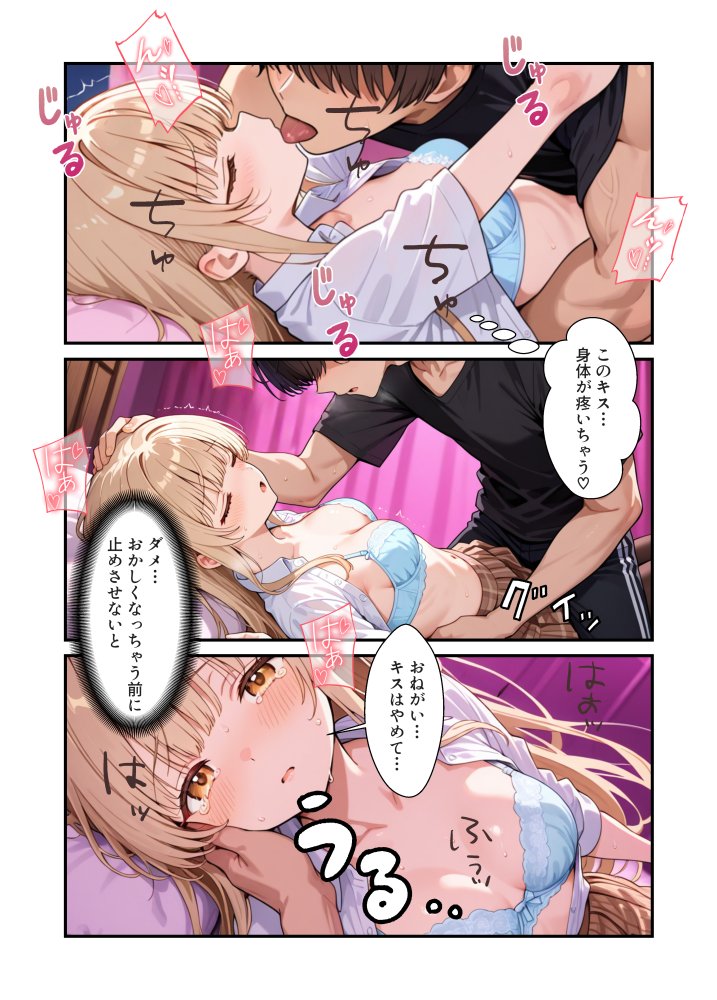 お隣の天使様がいつの間にか密会調教されていた件 〜メス堕ちスイッチが入ってしまい種付け性交してしまった椎名真〇〜 無料立ち読み16
