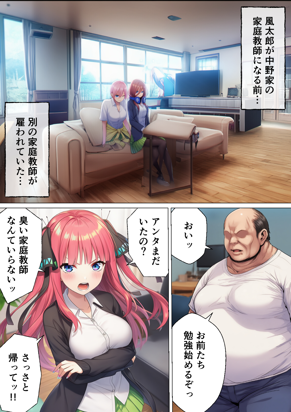 五等分の復讐 無料立ち読み1