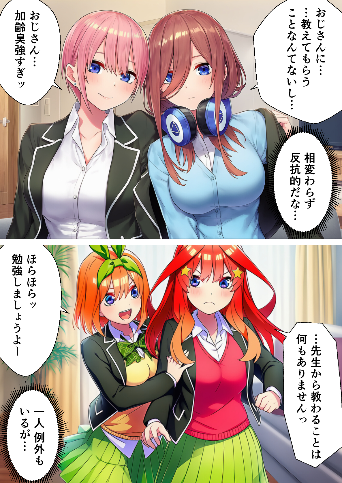 五等分の復讐 無料立ち読み2