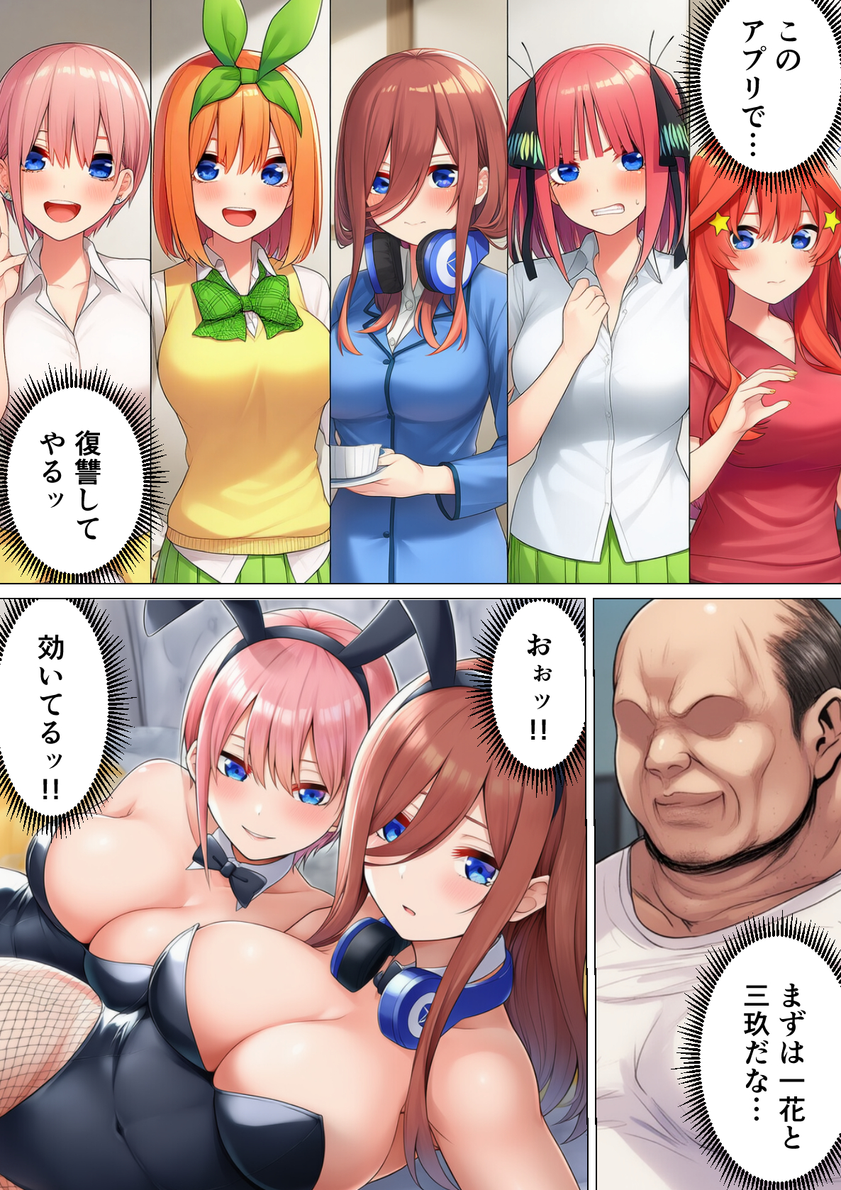 五等分の復讐 無料立ち読み4