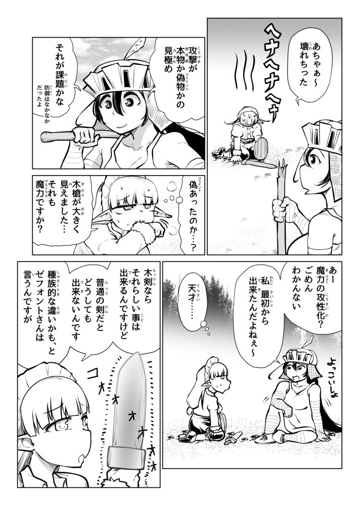 救世の勇者のヤリ部屋7 無料立ち読み6