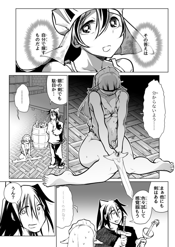救世の勇者のヤリ部屋7 無料立ち読み10