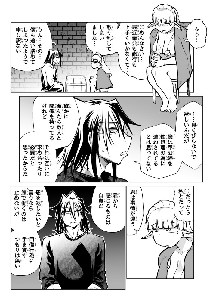 救世の勇者のヤリ部屋7 無料立ち読み12