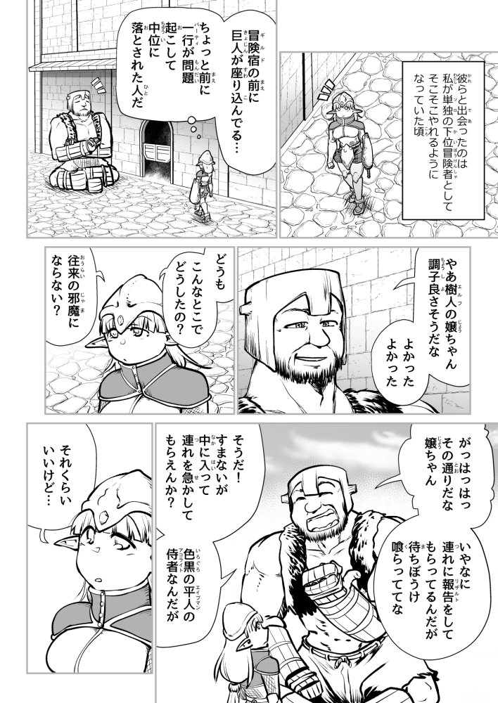 救世の勇者のヤリ部屋7 無料立ち読み15
