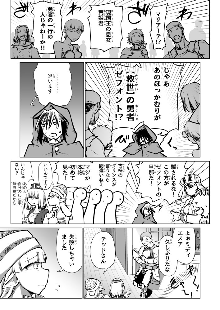 救世の勇者のヤリ部屋7 無料立ち読み22