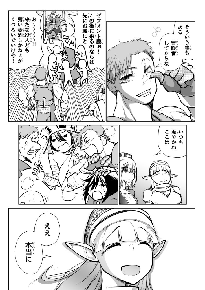 救世の勇者のヤリ部屋7 無料立ち読み23