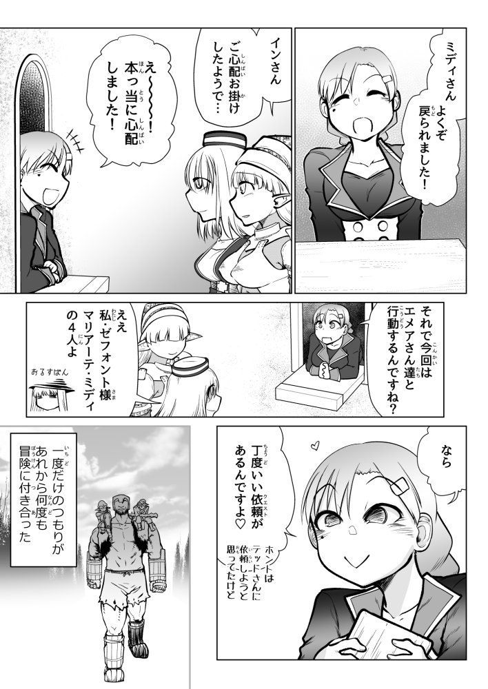 救世の勇者のヤリ部屋7 無料立ち読み24