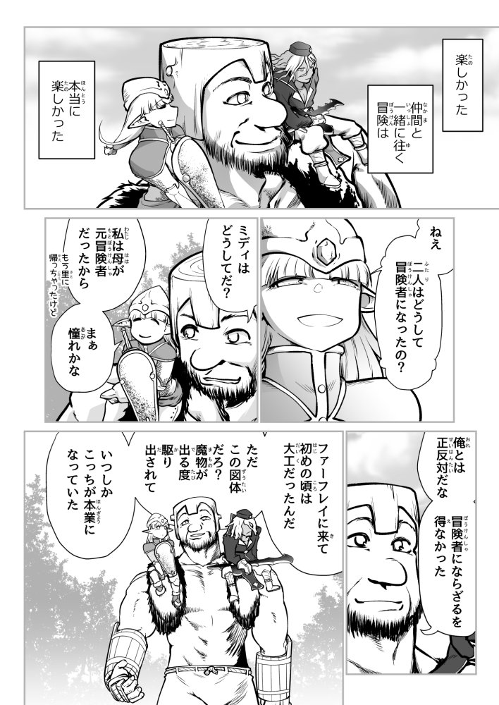 救世の勇者のヤリ部屋7 無料立ち読み25