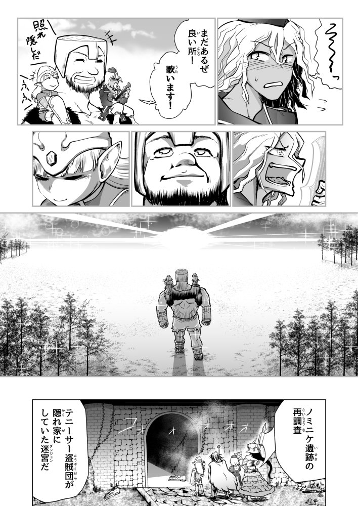 救世の勇者のヤリ部屋7 無料立ち読み27