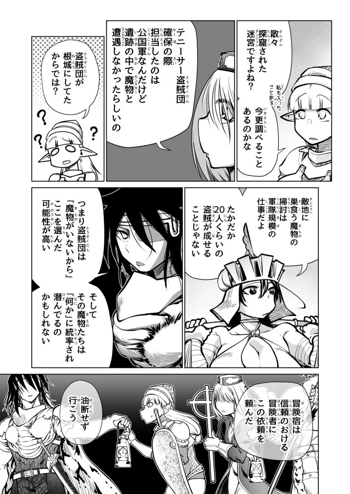 救世の勇者のヤリ部屋7 無料立ち読み28