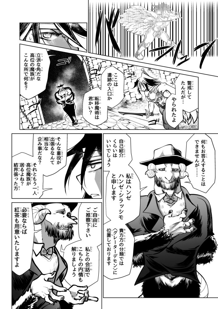 救世の勇者のヤリ部屋7 無料立ち読み31
