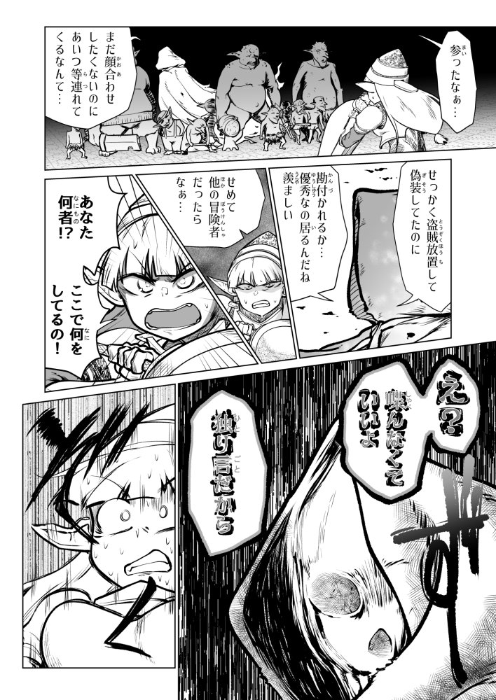 救世の勇者のヤリ部屋7 無料立ち読み33