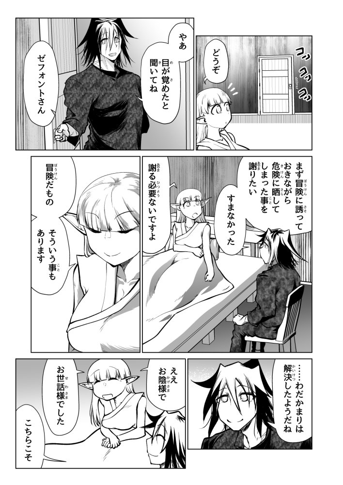 救世の勇者のヤリ部屋7 無料立ち読み62