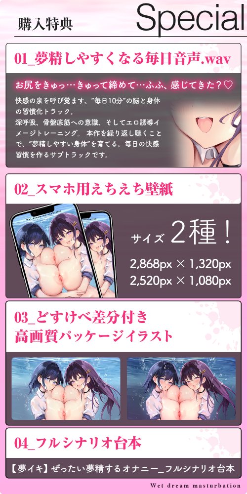【夢イキ】ぜったい夢精するオナニー〜「誰でも」寝ながら射精できる快楽メソッド！！〜 無料立ち読み2