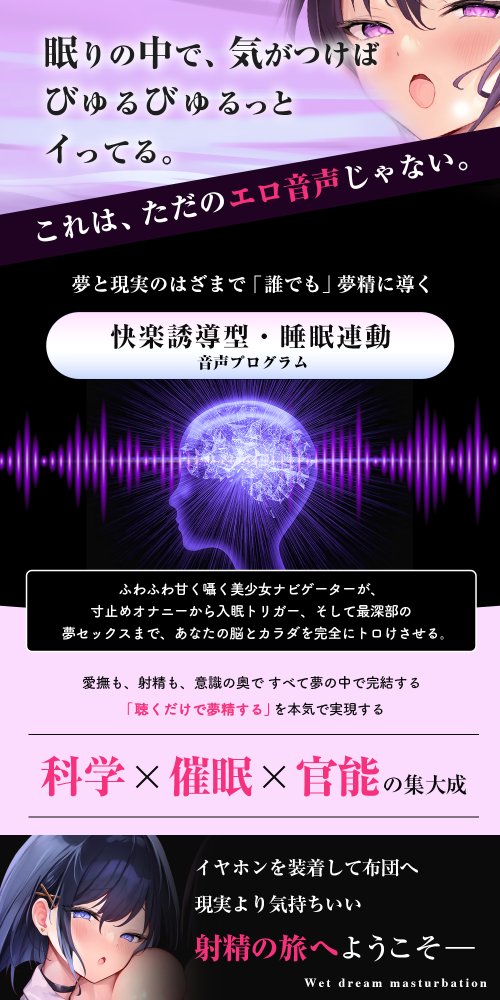 【夢イキ】ぜったい夢精するオナニー〜「誰でも」寝ながら射精できる快楽メソッド！！〜 無料立ち読み4