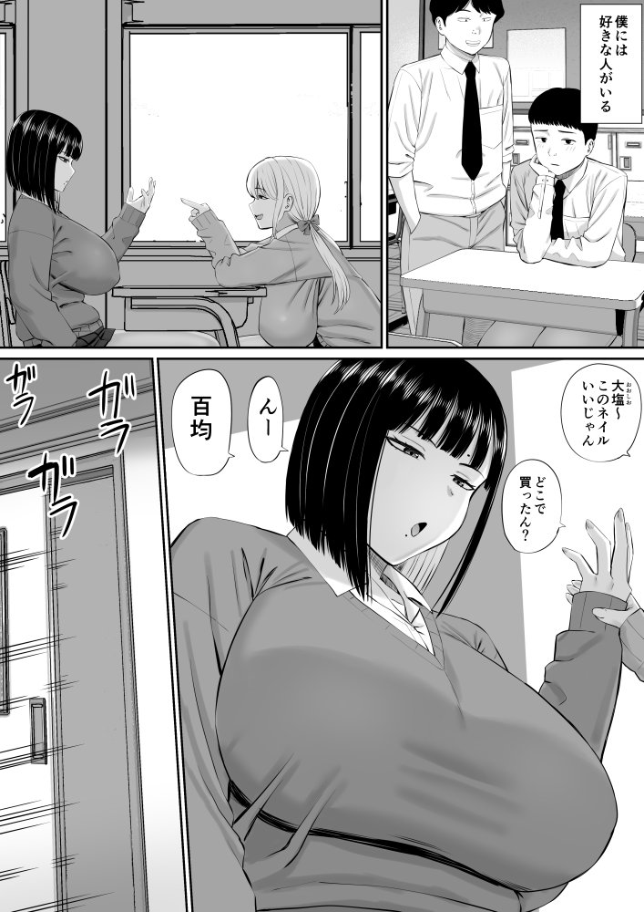 塩対応の大塩さん 無料立ち読み2