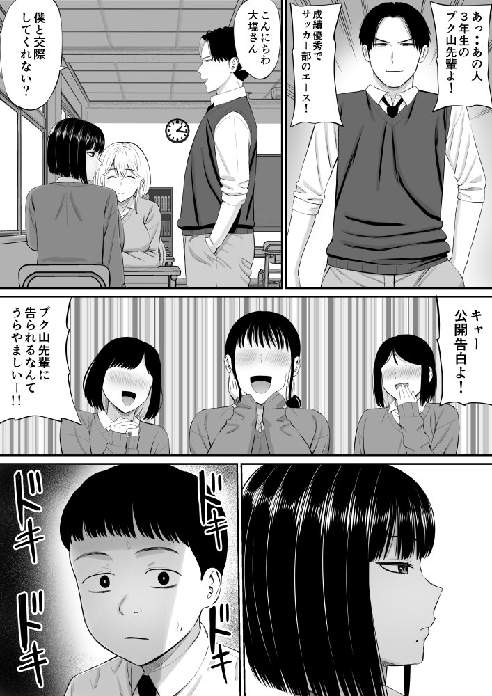 塩対応の大塩さん 無料立ち読み3