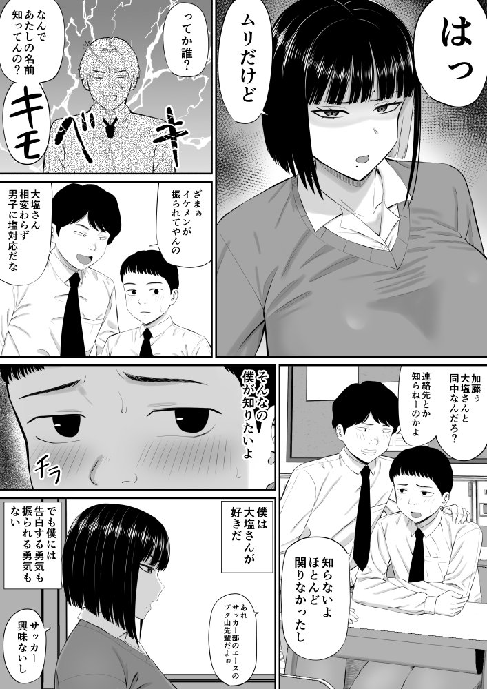 塩対応の大塩さん 無料立ち読み4