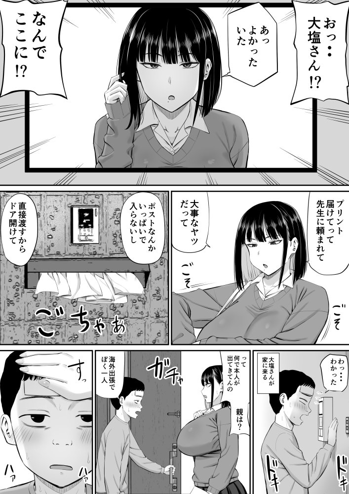 塩対応の大塩さん 無料立ち読み6