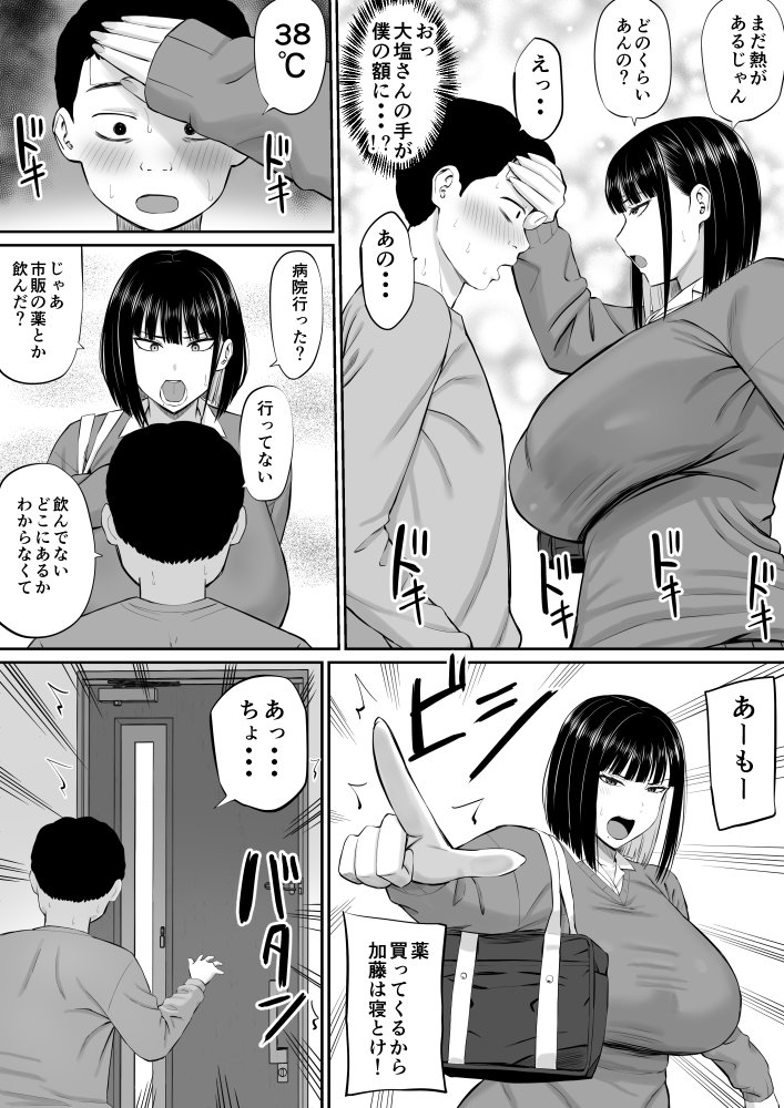 塩対応の大塩さん 無料立ち読み7