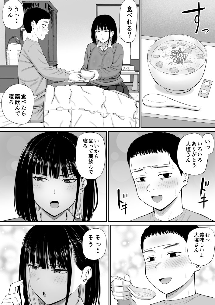 塩対応の大塩さん 無料立ち読み9