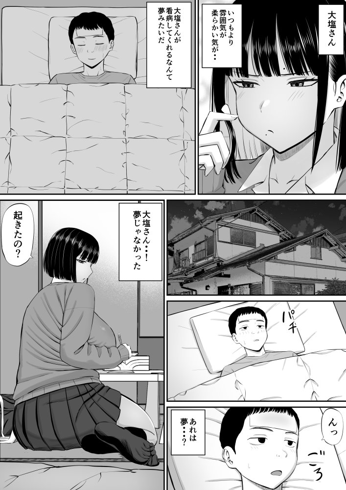 塩対応の大塩さん 無料立ち読み10