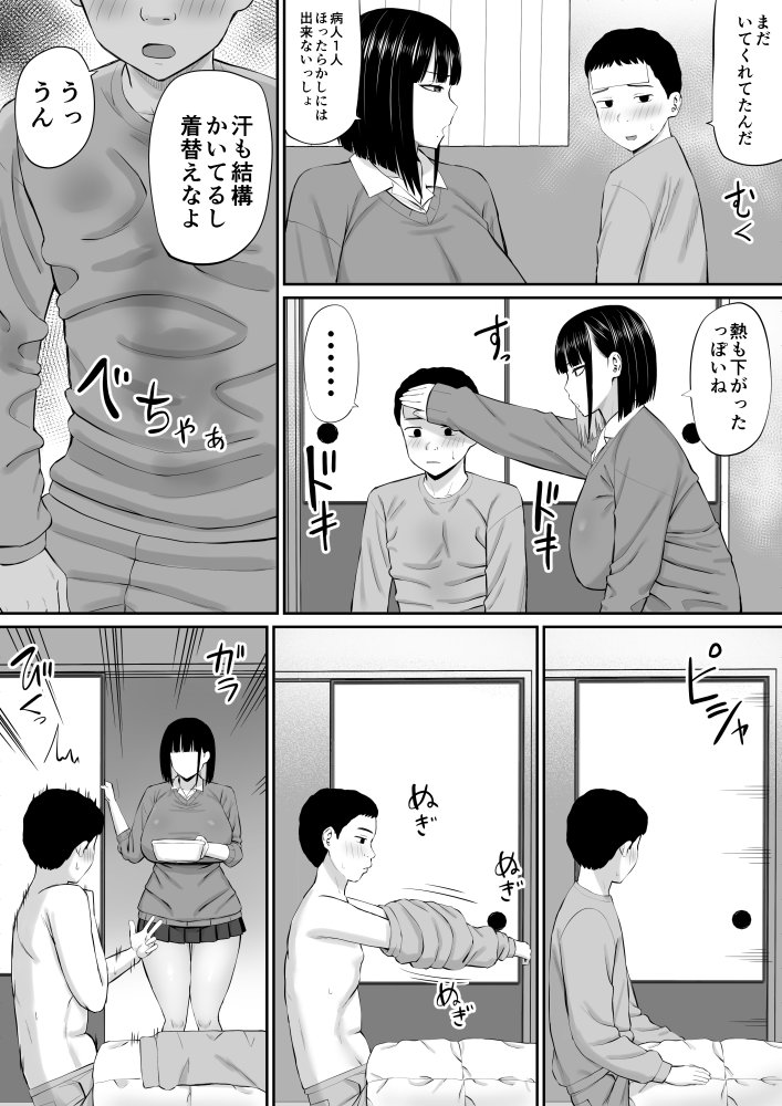 塩対応の大塩さん 無料立ち読み11