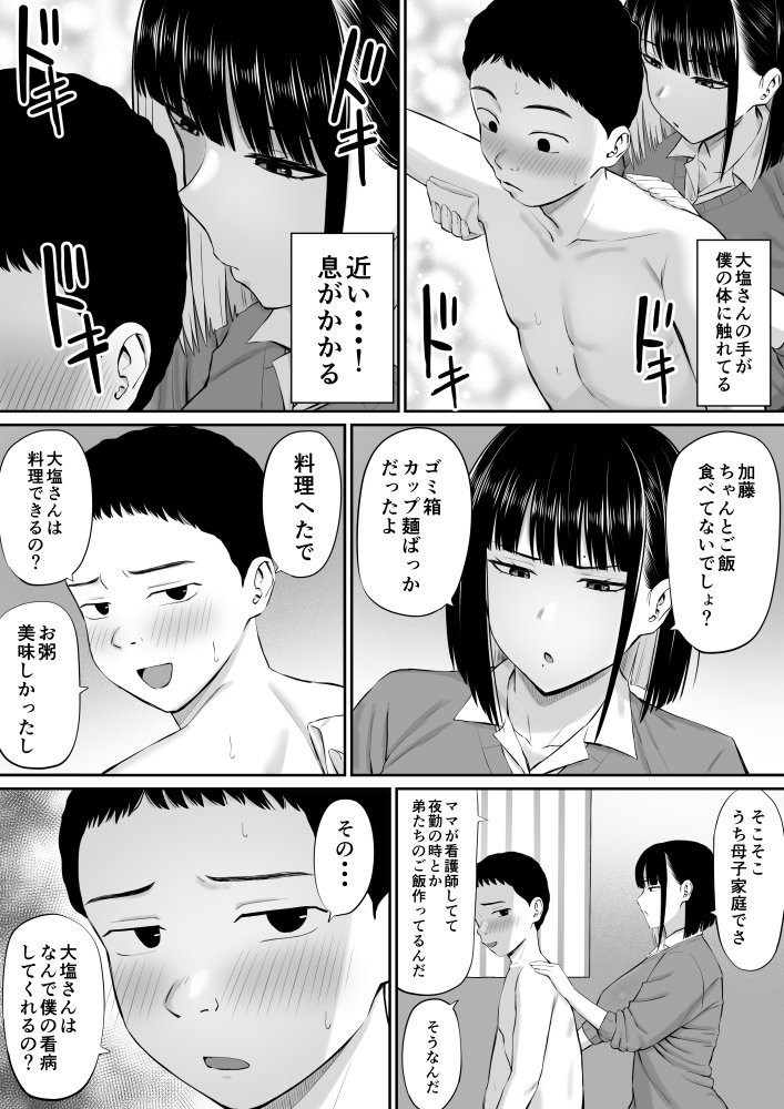 塩対応の大塩さん 無料立ち読み13