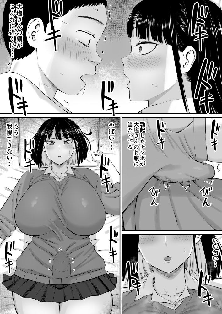 塩対応の大塩さん 無料立ち読み16