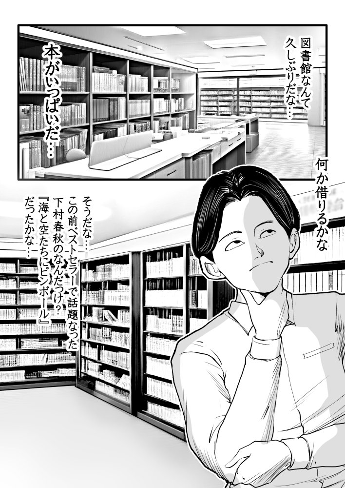 清楚で真面目そうな図書館司書はド変態痴●な男の娘で大きなイチモツに尻穴確定されました…。 無料立ち読み4