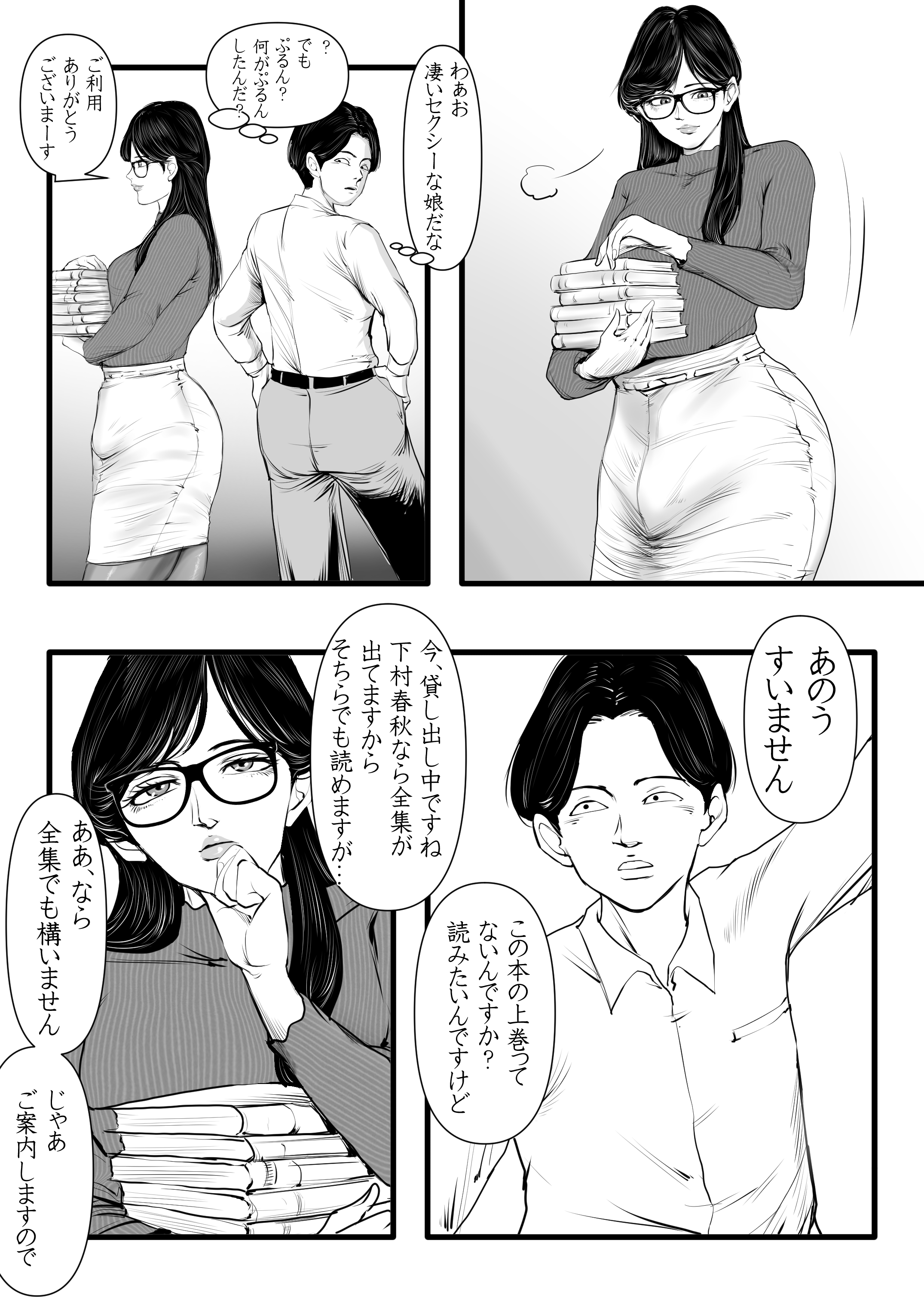 清楚で真面目そうな図書館司書はド変態痴●な男の娘で大きなイチモツに尻穴確定されました…。 無料立ち読み7