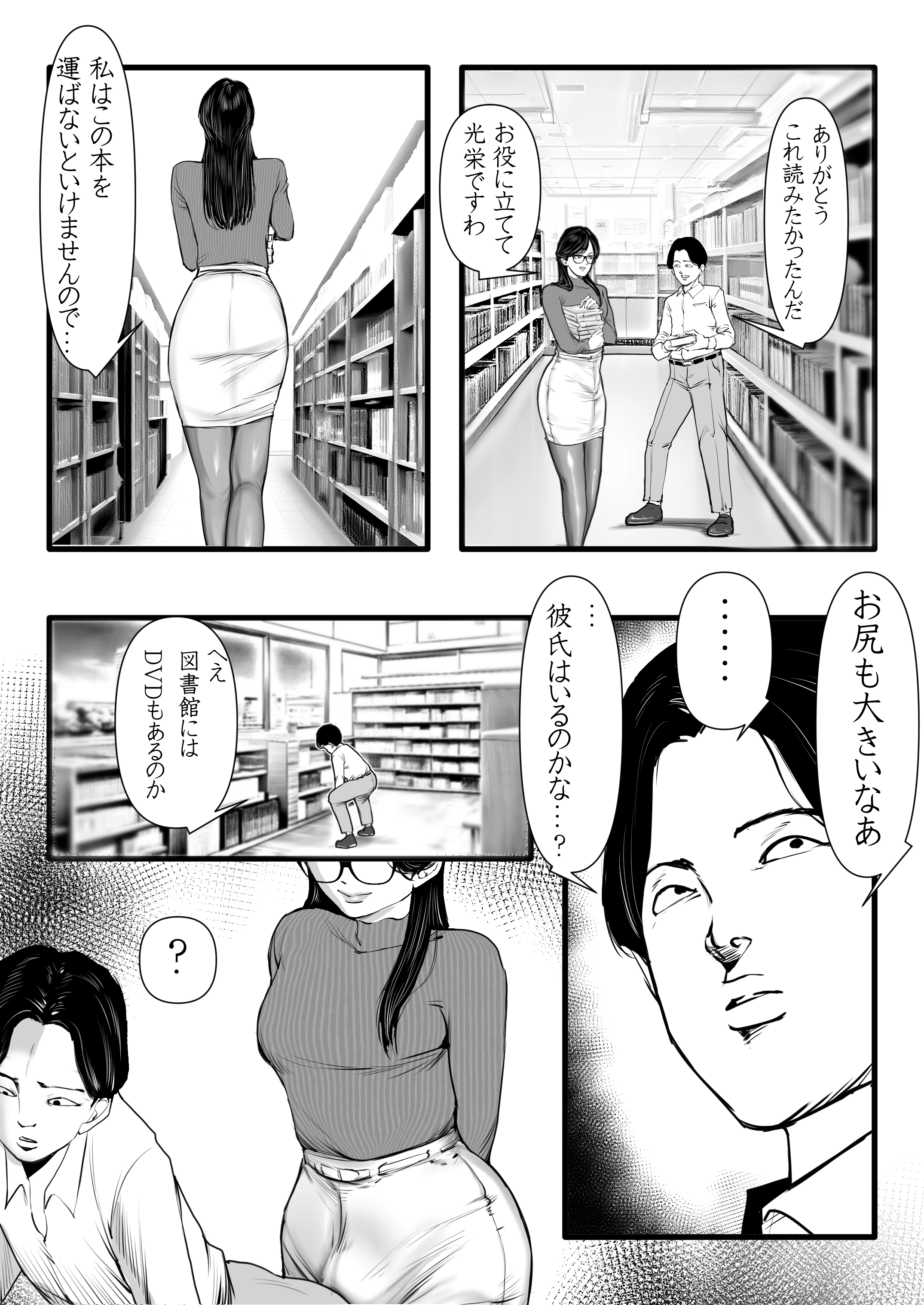清楚で真面目そうな図書館司書はド変態痴●な男の娘で大きなイチモツに尻穴確定されました…。 無料立ち読み8