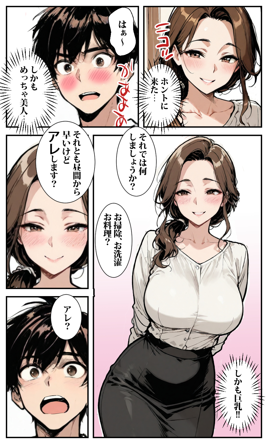 商店街の福引き引いたら人妻が当たった 無料立ち読み2