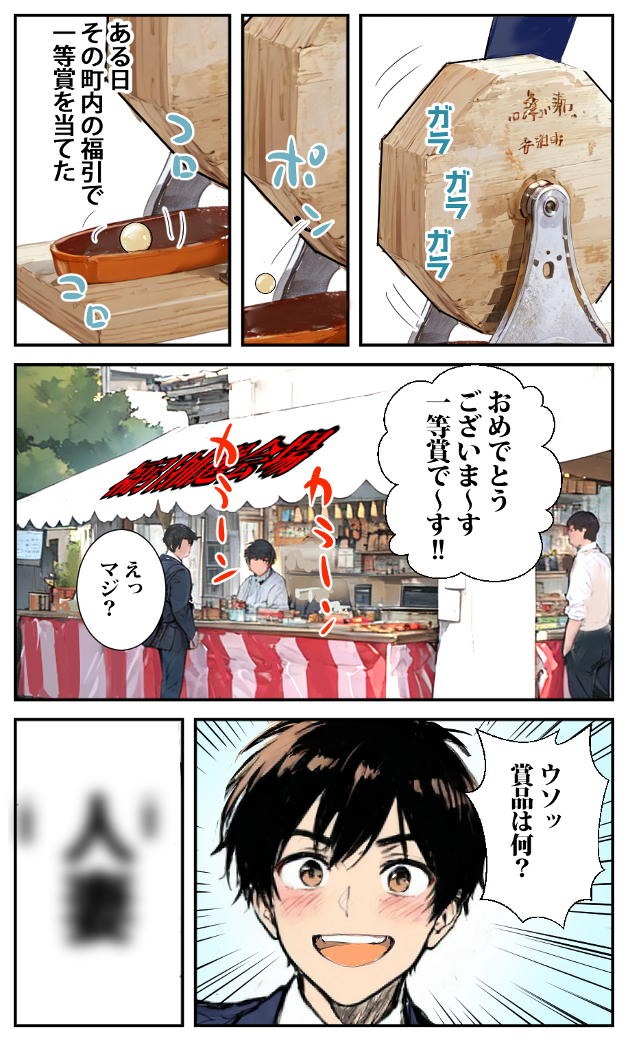 商店街の福引き引いたら人妻が当たった 無料立ち読み9