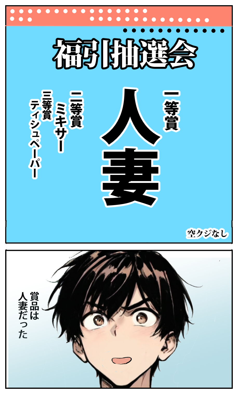 商店街の福引き引いたら人妻が当たった 無料立ち読み10