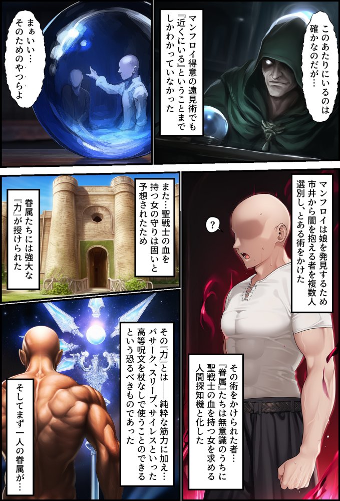聖戦の爪痕 黎明の節 無料立ち読み27