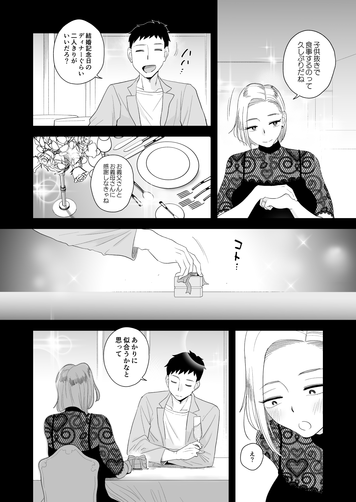 妻にモザイク3 無料立ち読み4