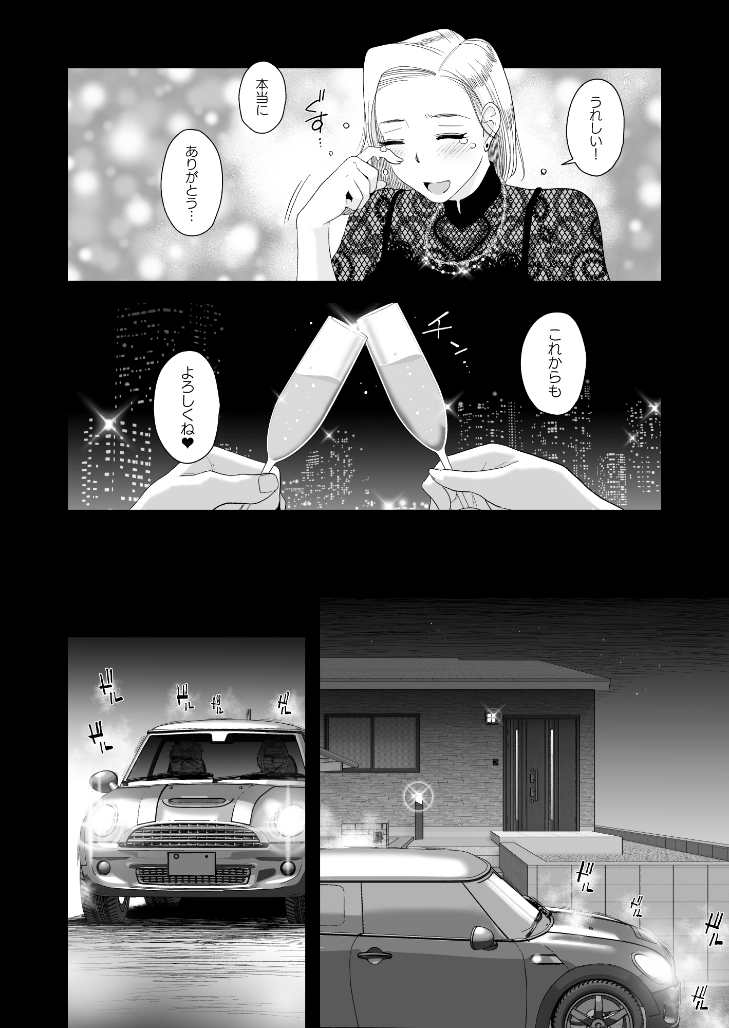 妻にモザイク3 無料立ち読み6