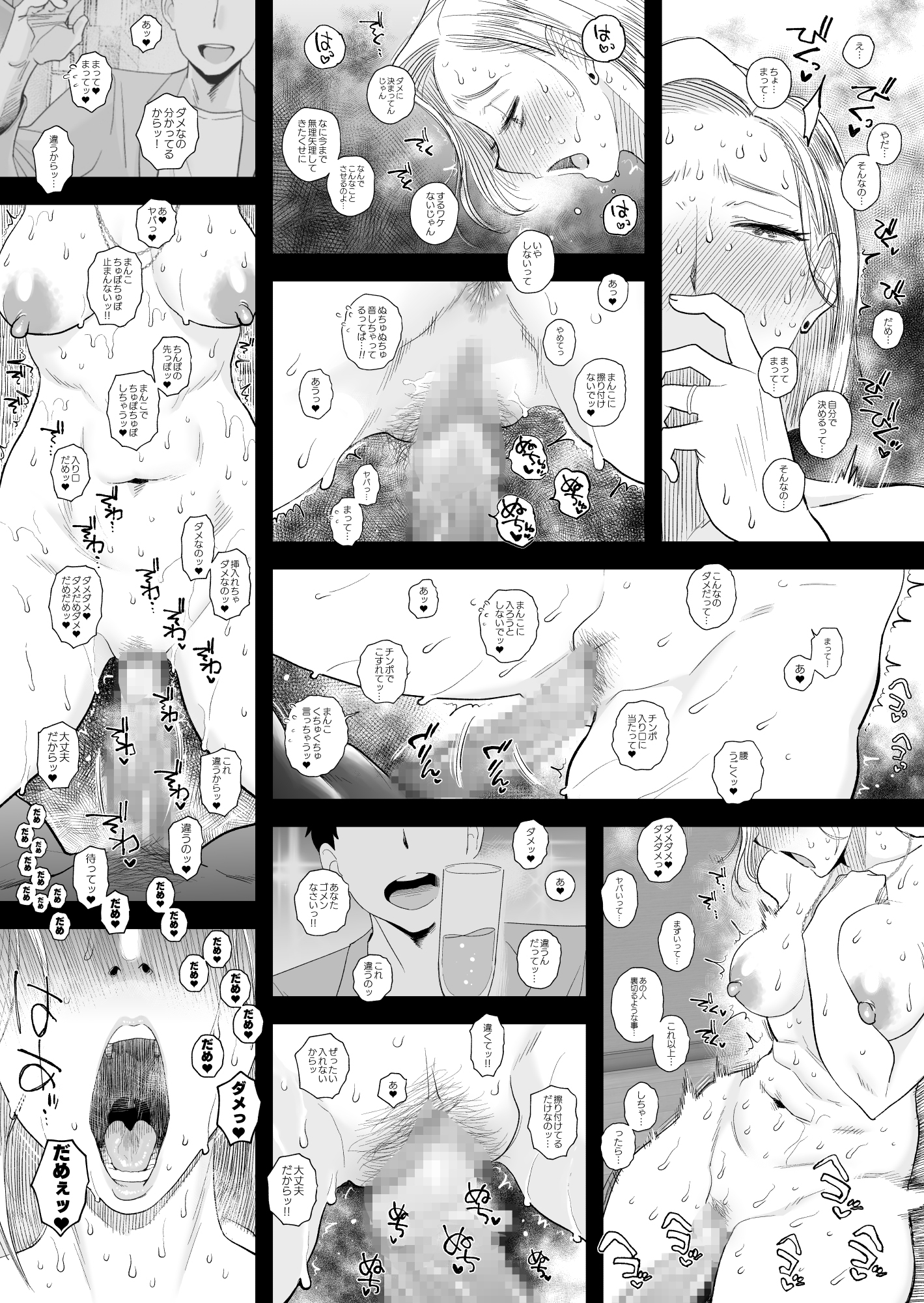 妻にモザイク3 無料立ち読み19