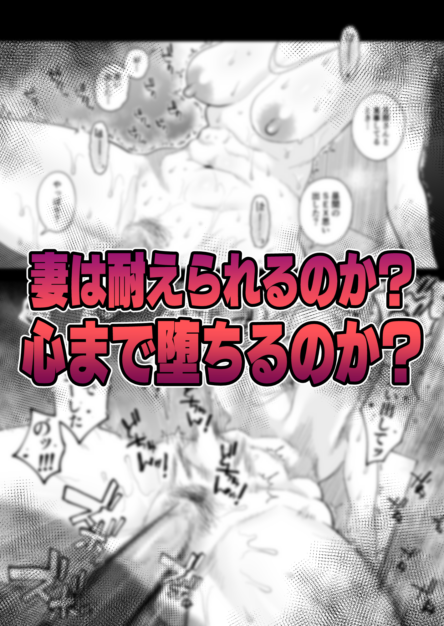 妻にモザイク3 無料立ち読み21